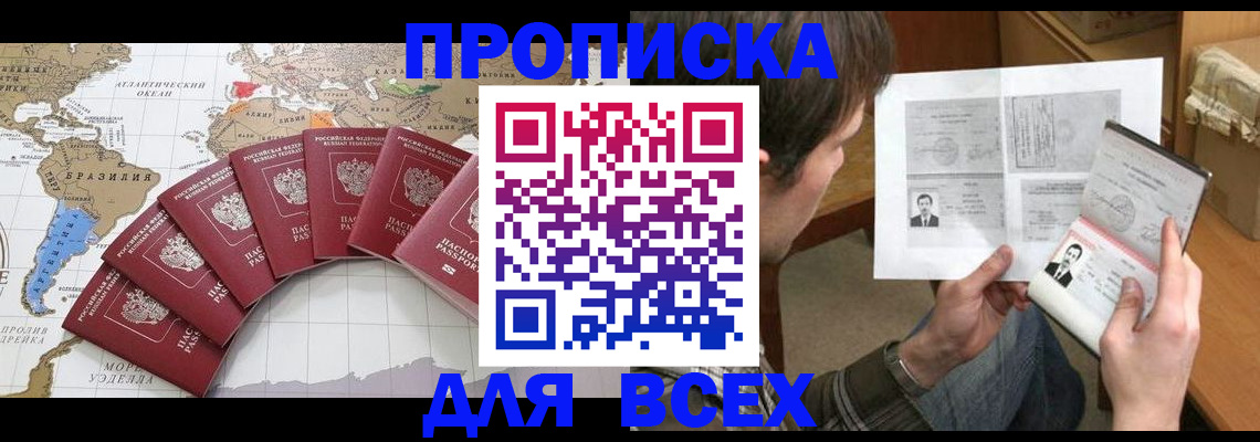 где прописаться в Кемеровской области