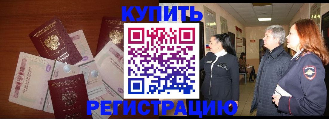 временная регистрация в квартире в Кемеровской области