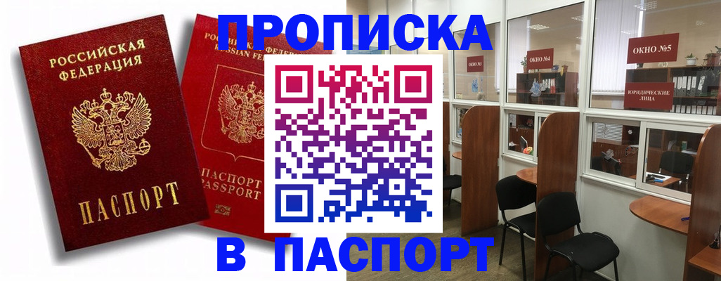 временная регистрация надежно в Кемеровской области