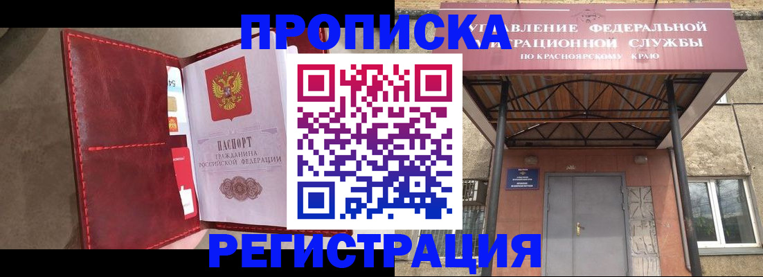 временная прописка в Кемеровской области