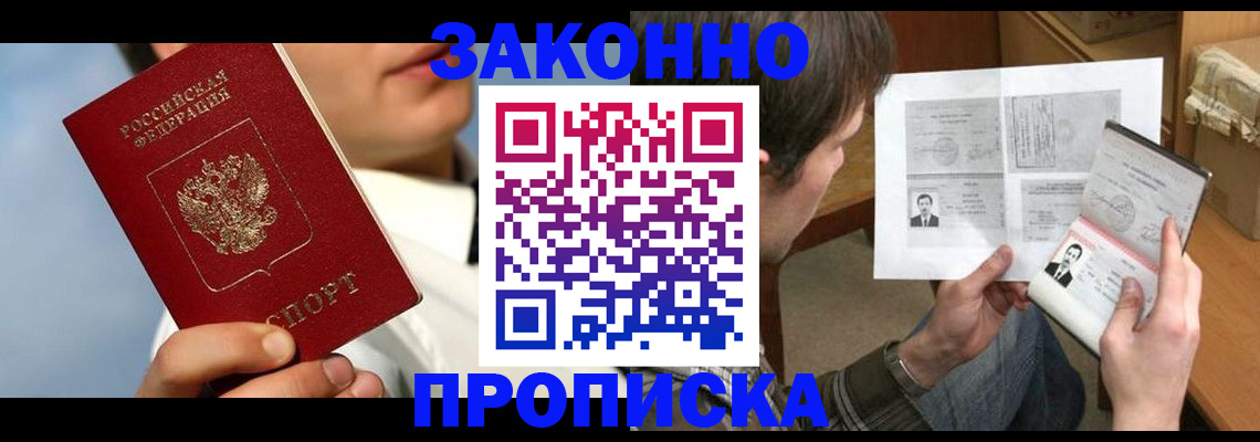 прописка регистрация в Кемеровской области